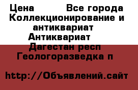 Stormtrooper star wars › Цена ­ 585 - Все города Коллекционирование и антиквариат » Антиквариат   . Дагестан респ.,Геологоразведка п.